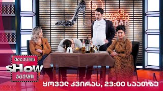 ახალი სეზონიდან, ახალი დროით! ყოველ კვირას , 23:00 საათზე #მთავარიგოგოები