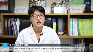 팔뚝지방흡입 후 손저림에 대해