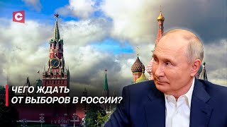 Путин выиграет выборы? Подводные камни и детали избирательной кампании в России | Лазуткин