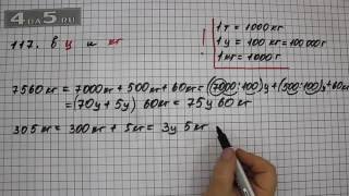 Упражнение 117. Математика 5 класс Виленкин Н.Я.