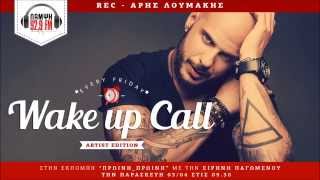 Λάμψη 92,9 trailer "Wake up Call-Artist Edition" REC-Άρης Λουμάκης
