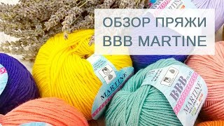 Обзор итальянской пряжи BBB Martine