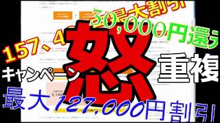 優良誤認、悪質なauひかりのキャンペーンを徹底比較解説