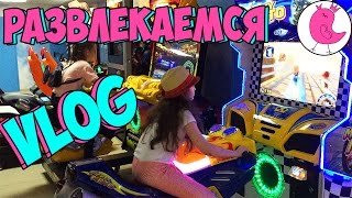 ВЛОГ Батуты Развлекательный комплекс Игровая зона Детские автоматы Гуляю с подписчиками Trampolines