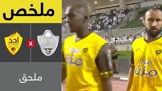 ملخص مباراة الطائي وأحد - ملحق الدوري السعودي للمحترفين