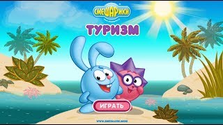 Игра Смешарики Туризм. Приключения Кроша и Ёжика на море
