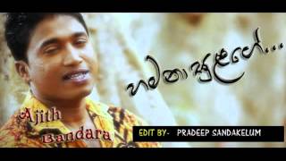 Hamana sulage- ajith bandara