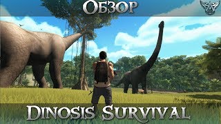 Обзор | Dinosis Survival - Мир забагованного периода