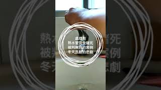 熱水管堵死！冬天洗臉快中風？完全不需破壞工程！#使用前後差異