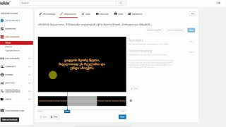 იუთუბის ედიტორით ვიდეოს ნაწილის ამოჭრის მაგალითი