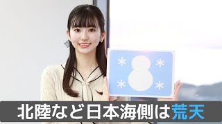 お天気キャスター解説 あす 2月1日(火)の天気