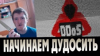 ГОТОВИМ МОЩНУЮ DDOS -АТАКУ! HACK_ME 2 2017 - ОБЗОР И ПРОХОЖДЕНИЕ ИГРЫ ПРО ВЗЛОМЩИКА И ХАКЕРА!