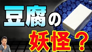 ATLASラジオ3rd 020 妖怪特集1 マンションの階段に出る逆首、豆腐小僧、ゴンゴの岩、家鳴り