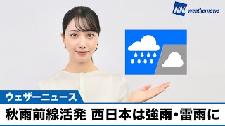 お天気キャスター解説 あす 9月15日(水)の天気