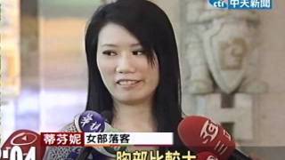 美女部落客半裸教穿NuBra 網路暴紅