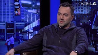 Алексей Арестович - интервью 22.02.2018 / Politeka Online