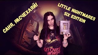 Распаковка Little Nightmares Six Edition