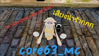 #Core63_mc แปลไทย - สาวน้อยผู้ชอบแฮมเบอร์เกอร์ | VR Chat