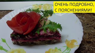 НОВОГОДНЕЕ МЕНЮ, СЕЛЬДЬ ПОД ШУБОЙ(ПОШАГОВО, ПОДРОБНО). 