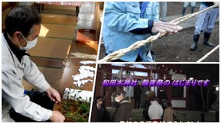 熱海市和田木神社の記録　大祓い式　大晦日 除夜祭・道どうろう　２０２２／１２／３０・３１