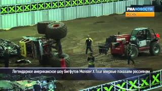 Бигфут раздавил «Жигули» во время шоу Monster X Tour