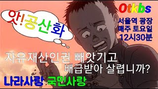 19/11.7 ♡우리공화당♡ 기자회견 광화문 천막당사 사수 사기탄핵 박근혜 대통령님 인신감금 952일째 죄 없는 박근혜 대통령님을 구출하자