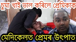 Assamese Funny Video//Assamese Comedy Video//Voice Assam