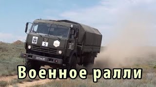 Военное ралли