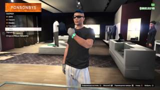 Grand Theft Auto V ка сделать невидимые руки