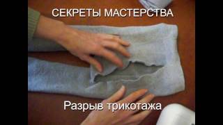Как зашить порванный трикотаж