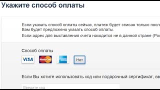 Укажите способ оплаты AppleID