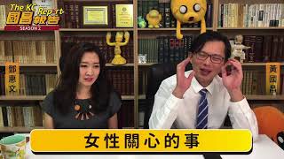 歡迎鄧惠文醫師 聊聊女性在台灣社會中的現況