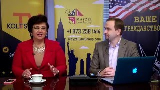 Иммиграция в США. Образование и легализация. Изабелла Майзель в программе "Ваше Гражданство"