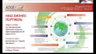 ПО Атлант и  ADGEX Limited Вебинар с Узловым Виктором