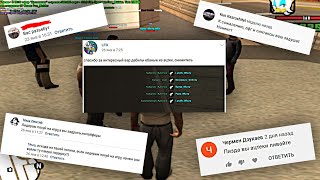 ЗАЧЕМ ВЗЯЛ ЛИДЕРКУ? СЛИЛ ВАР ЮТУБЕРОВ GTA SAMP
