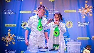 "Школьная наука". Шоу сумасшедшего профессора Николя в г. Орле.