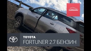 Toyota Fortuner 2.7 бензин. Тест по полной.