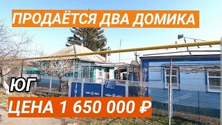 ПРОДАЕТСЯ ДВА ДОМИКА ЗА 1 650 000 РУБЛЕЙ В АДЫГЕЕ