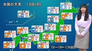 お天気キャスター解説 あす 12月13日(月)の天気