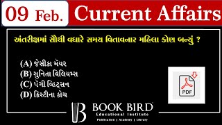 09-02-2020 Daily Current Affairs | Book Bird Academy | Gandhinagar