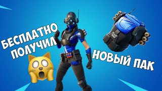 Бесплатно получи Крутой Набор Индиго PlayStation пак в Fortnite ТЕГ АВТОРА ROMALYS