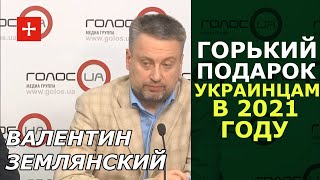 Тарифное окно Овертона. Валентин Землянский