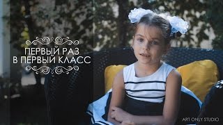 Забавное видео о первоклашках 1 сентября_видео Вадим Щепанивский