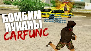 Обзор CLEO × ВЗРЫВАЕМ ТАЧКИ И БОМБИМ ПУКАНЫ - CARFUNC / CLEO CHEAT FOR GTA SAMP 0.3.7