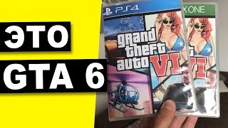 ДАТА ВЫХОДА - GTA 6