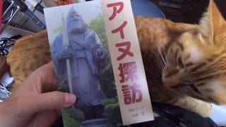 アイヌとは何なのか知るために北海道へ「アイヌ探訪」