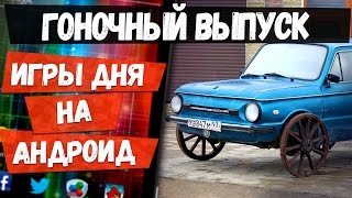 ?ЛУЧШИЕ ИГРЫ ДНЯ на АНДРОИД: Carmageddon: Crashers и другие крутые игры.