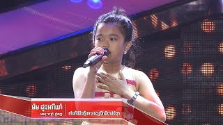 ម៉ម ដួងអារីយ៉ា -ពេលនេះស្រីឈឺចាប់បំផុត(The Blind Audition Week 5 | The Voice Kids Cambodia 2017)