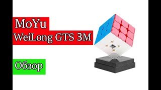 Обзор MoYu WeiLong GTS 3 Magnetic