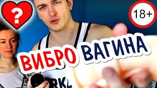 18+ ЛУЧШАЯ ИСКУССТВЕННАЯ ВАГИНА С ВИБРОЯЙЦАМИ ОБЗОР И ТЕСТ ♋ Sexvopros